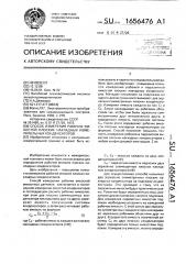 Способ измерения рабочих емкостей плоских накладных измерительных конденсаторов (патент 1656476)