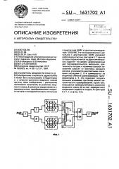 Усилитель мощности класса д (патент 1631702)