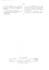 Способ получения хлорпроизводных фенилтрнхлоргермлна (патент 364619)