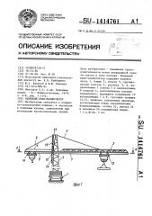 Башенный кран-манипулятор (патент 1414761)