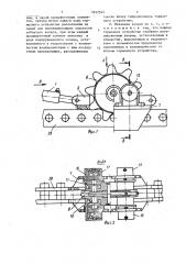 Механизм подачи выемочной машины (патент 1652544)