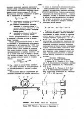 Устройство для измерения параметров проката (патент 870918)