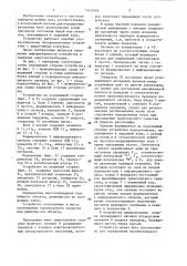Устройство для передачи и приема информации (патент 1452499)