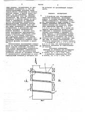 Устройство для классификации зернистых материалов (патент 764745)