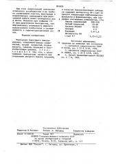 Электролит блестящего никелирования (патент 891809)