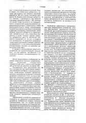 Устройство для регистрации изменения потенциала мембраны химического сенсора на основе полевого транзистора (патент 1775658)