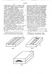 Способ изгтовления сердечников ферритовых магнитных головок (патент 607261)
