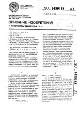 Способ очистки непредельных углеводородов с @ - с @ от микропримесей алленовых соединений (патент 1459188)