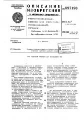 Садковый комплекс для разведения рыб (патент 897190)