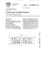 Оптоэлектронный гиратор (патент 1672557)