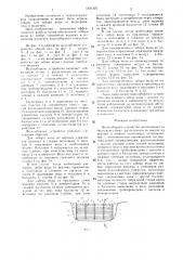 Водозаборное устройство (патент 1341325)