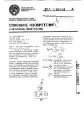 Способ измерения сопротивления (патент 1109654)