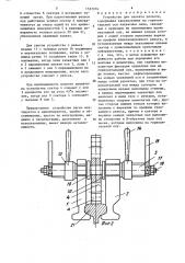 Устройство для захвата рельсов (патент 1557076)