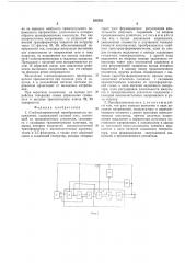 Стабилизированный преобразователь напряжения (патент 586532)