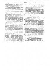 Гидропривод рабочего органа станка (патент 909364)