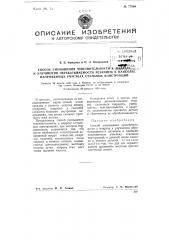 Способ уменьшения чувствительности к надрезу и улучшения обрабатываемости резанием в наиболее напряженных участках стальных конструкций (патент 77690)