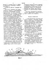 Электромагнитный очиститель дорожного покрытия (патент 901383)