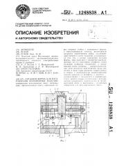 Литьевая форма для изготовления полимерных изделий (патент 1248838)