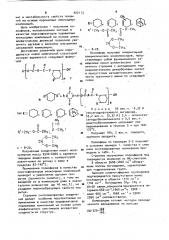Полиэфиры в качестве пластификаторов порошковых эпоксидных композиций на основе циклоалифатических диокисей (патент 922113)