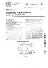 Временной дискриминатор (патент 1350815)