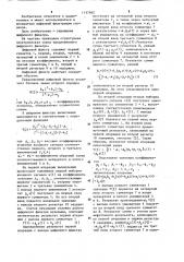Цифровой фильтр (патент 1197062)