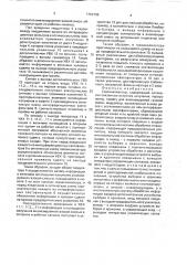 Газоанализатор (патент 1762195)