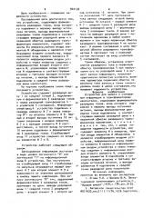 Устройство для записи и считывания информации в трансформаторных накопителях (патент 942138)