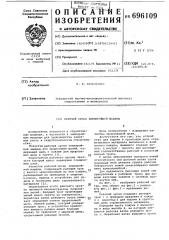 Рабочий орган землеройной машины (патент 696109)