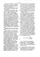 Способ изготовления элементов интегральной оптики (патент 1365630)