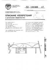 Устройство для тренировки игрока в настольный теннис (патент 1391669)