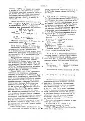 Способ определения связанной воды в стекловидном борном ангидриде (патент 569917)