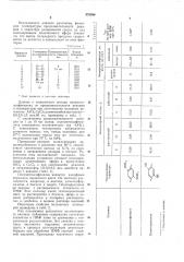 Способ получения полигидрохинона (патент 378396)