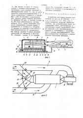 Устройство для морки коконов шелкопряда (патент 1409683)