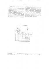 Устройство для улучшения коммутаций однофазного коллекторного двигателя (патент 56028)