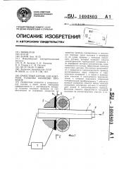 Емкостный датчик для контроля толщины изоляции проводов (патент 1404803)