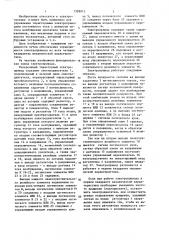 Реверсивный тиристорный электропривод постоянного тока (патент 1328913)