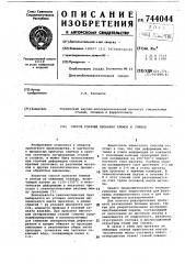 Способ горячей прокатки блюмов и слябов (патент 744044)