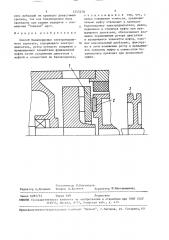 Способ балансировки электромашинного агрегата (патент 1515270)