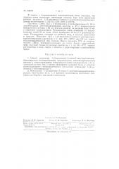 Патент ссср  158279 (патент 158279)