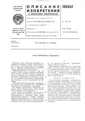 Став ленточного конвейера (патент 185261)