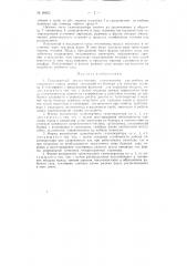 Транспортный прямоугольный газогенератор для работы на сырых швырковых дровах (патент 89653)