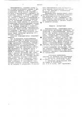 Вибродвигатель (патент 805475)
