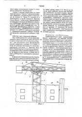 Самоподъемный кран (патент 1768498)