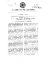 Приспособление для двойного сцепления железнодорожных вагонов (патент 3889)