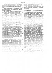 Устройство для ввода информации (патент 1432497)