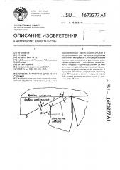 Способ активного дробления стружки (патент 1673277)