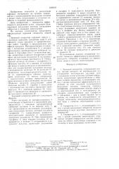 Зерновой сепаратор (патент 1430121)