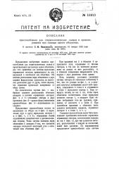 Приспособление для стереоскопической съемки и проектирования при помощи одного объектива (патент 16913)