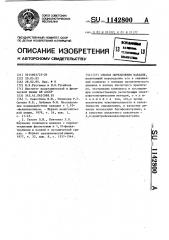 Способ определения ванадия (патент 1142800)