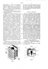 Способ изготовления блока магнитных головок (патент 720494)